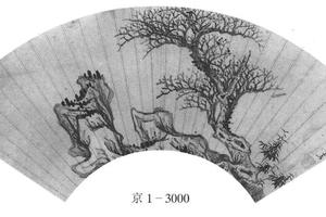 枯木竹石图