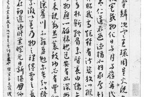 行书张茂先厉志诗