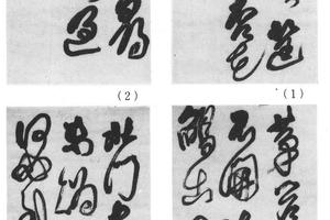 草书七绝诗四条