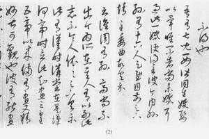 行草临十七帖