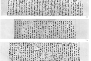 行草书札五通