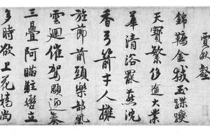 行书自书诗