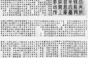 楷书胆巴帝师碑