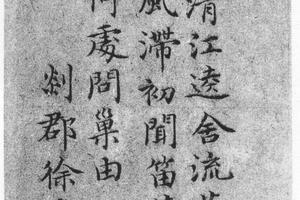 楷书题濯清轩诗