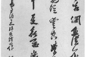 草书五律诗