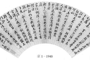 行书凉州歌