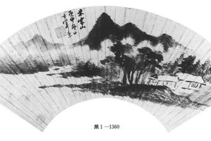 米家山水