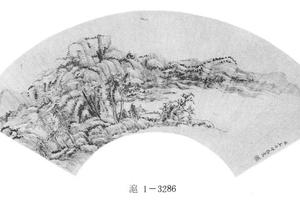 平山水阎图