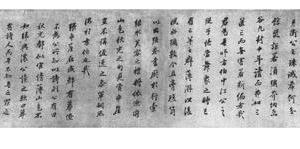 行书刻八林引