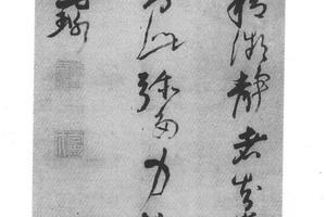 草书五律诗