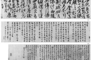 三家行书合璧