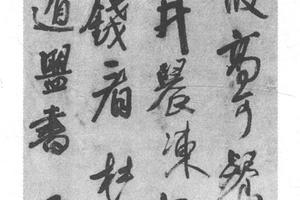 行书杜诗