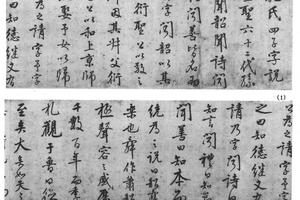 行书孔氏四子字说