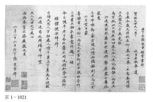 行书去秋帖