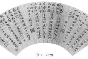 行书诗