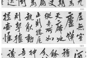 行书酒德颂