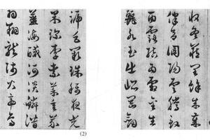 草书千字文十九开
