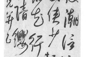 行书五律诗