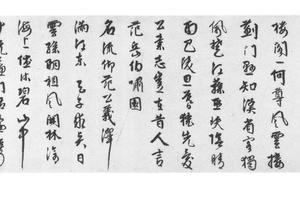 行书律诗