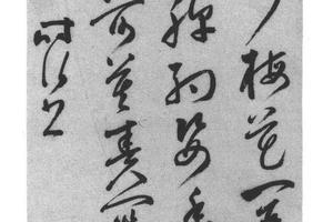 行书梅花诗