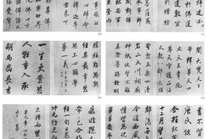 行书临米帖六开