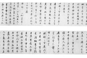 行书黄庭内景经