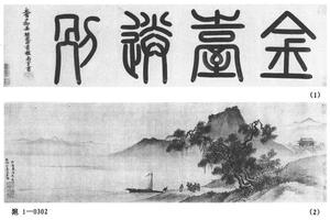 金台送别图