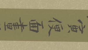 扇面画选