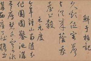 行草书王安石杂诗卷
