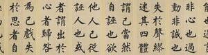 姜立纲楷书东铭册(合卷)