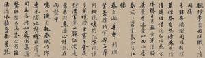 落花诗册行书