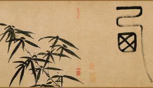 竹西草堂图