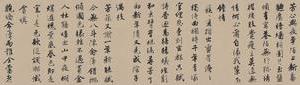 落花诗册行书