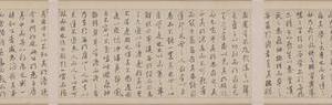 行书悟阳子诗叙
