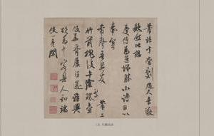 尺牍全冊合卷