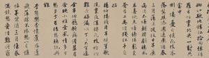 落花诗册行书