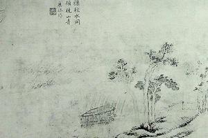 戴熙作品