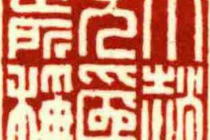 丁赵尤为世所称