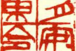 一月安东令