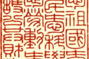 爱祖国爱人民爱科学爱劳动爱护公共财物