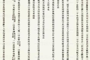 杨篴盦跋十则彭惺庵跋一