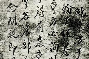 吴荷屋跋唐人写经