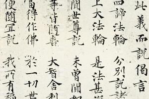 唐人书藏经残字六帧之四