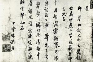 明丁南羽行书诗翰