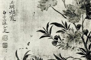 恽南田花卉十帧（之四）