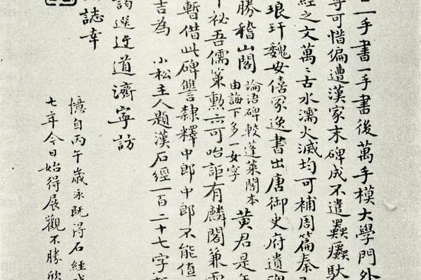 石经洪亮吉武亿钱泳诸家题记