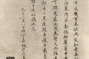 文茂苑跋文徵明小楷书千字文尾