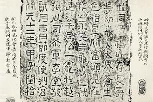 唐开元造像拓本