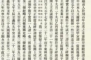 晋高丽好大王碑跋