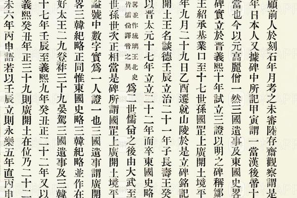 晋高丽好大王碑跋